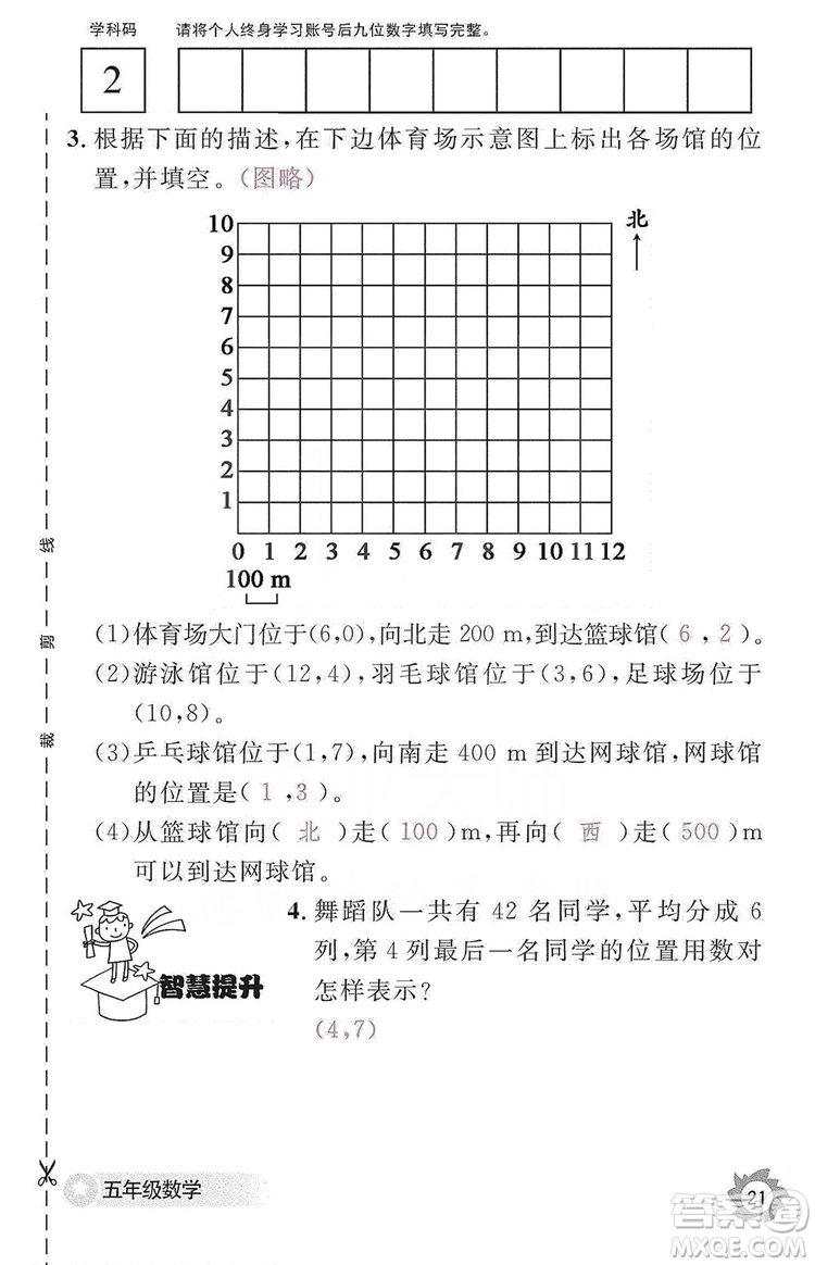 江西教育出版社2019數(shù)學(xué)作業(yè)本五年級上冊人教版答案