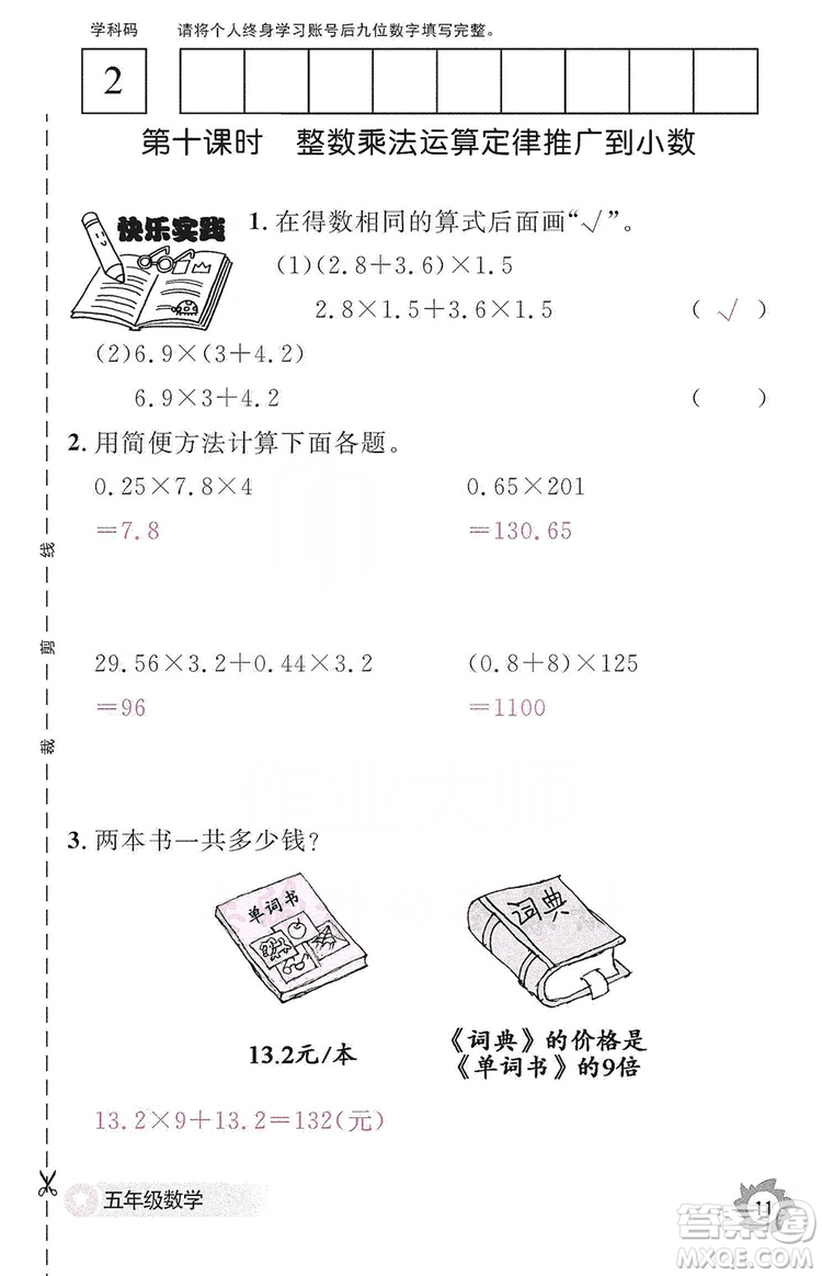 江西教育出版社2019數(shù)學(xué)作業(yè)本五年級上冊人教版答案