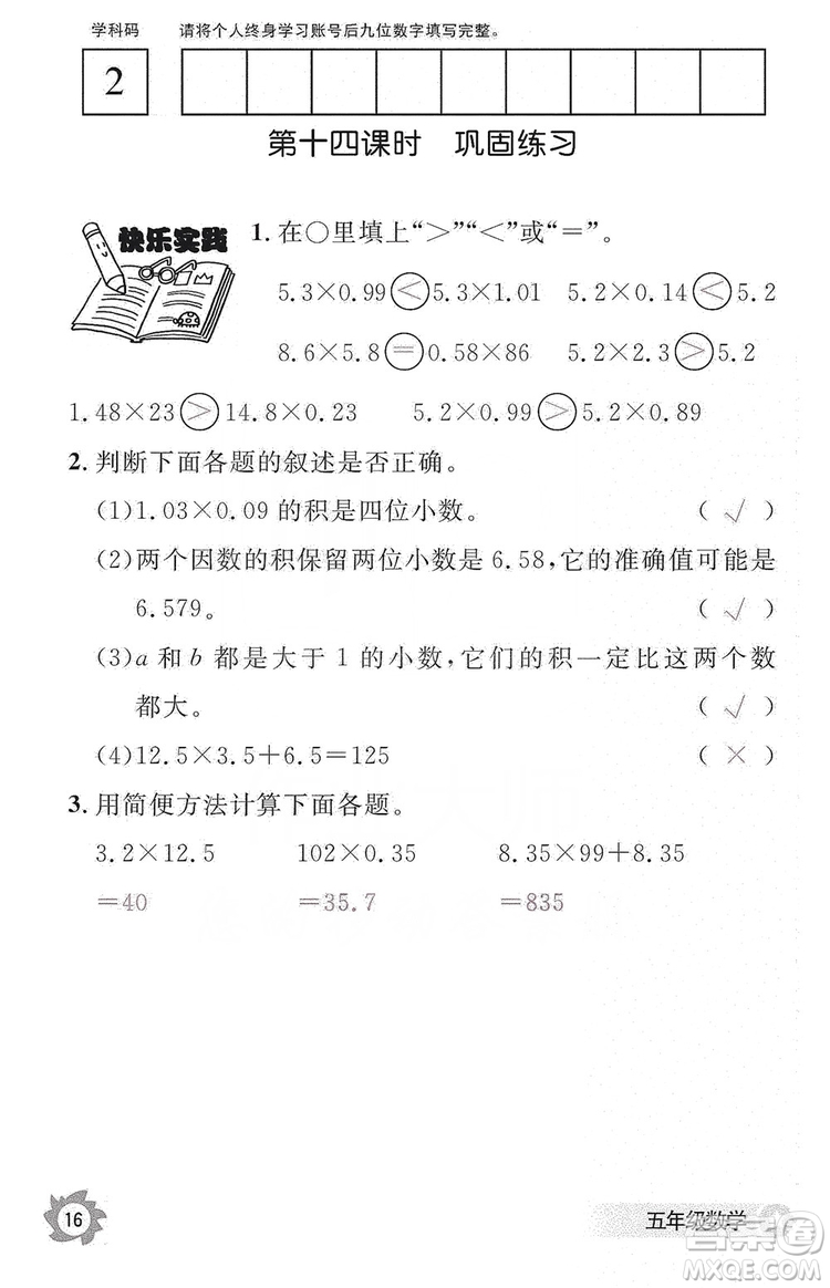 江西教育出版社2019數(shù)學(xué)作業(yè)本五年級上冊人教版答案