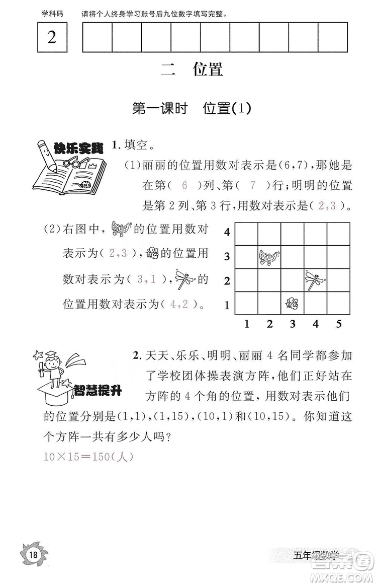 江西教育出版社2019數(shù)學(xué)作業(yè)本五年級上冊人教版答案