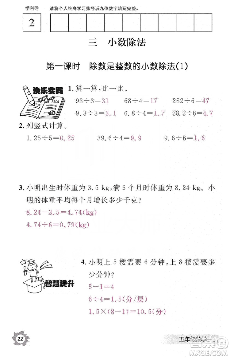 江西教育出版社2019數(shù)學(xué)作業(yè)本五年級上冊人教版答案