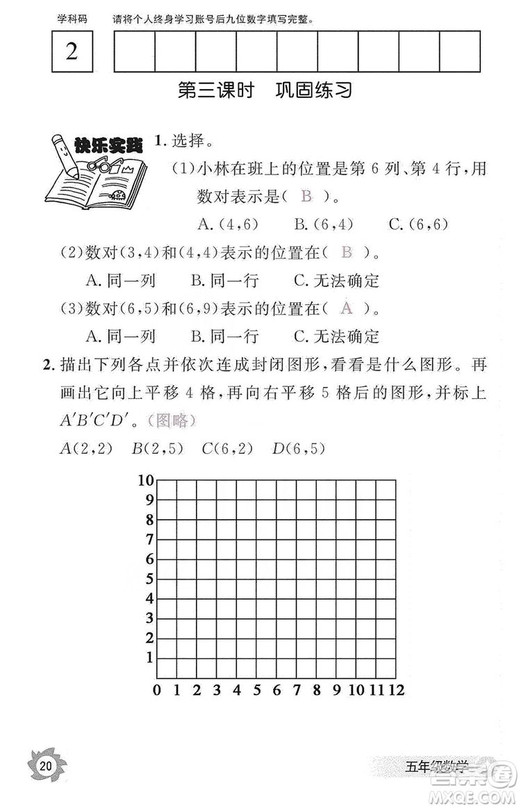 江西教育出版社2019數(shù)學(xué)作業(yè)本五年級上冊人教版答案