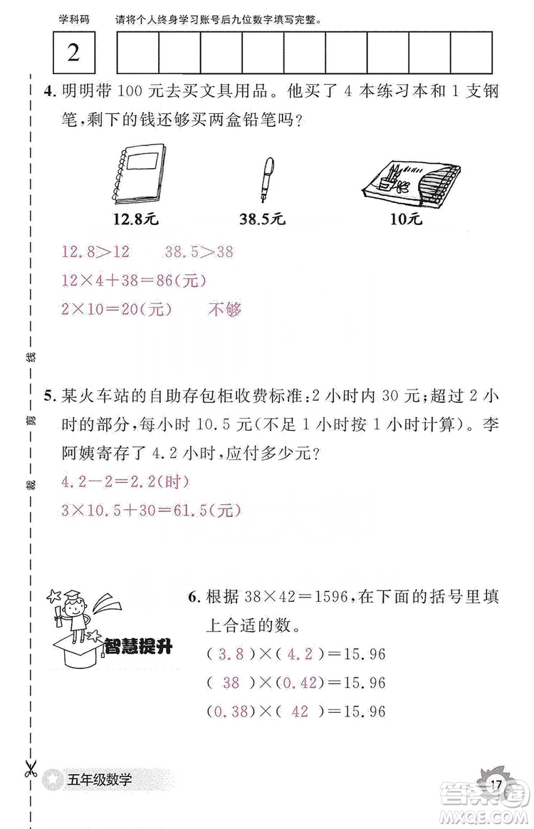 江西教育出版社2019數(shù)學(xué)作業(yè)本五年級上冊人教版答案