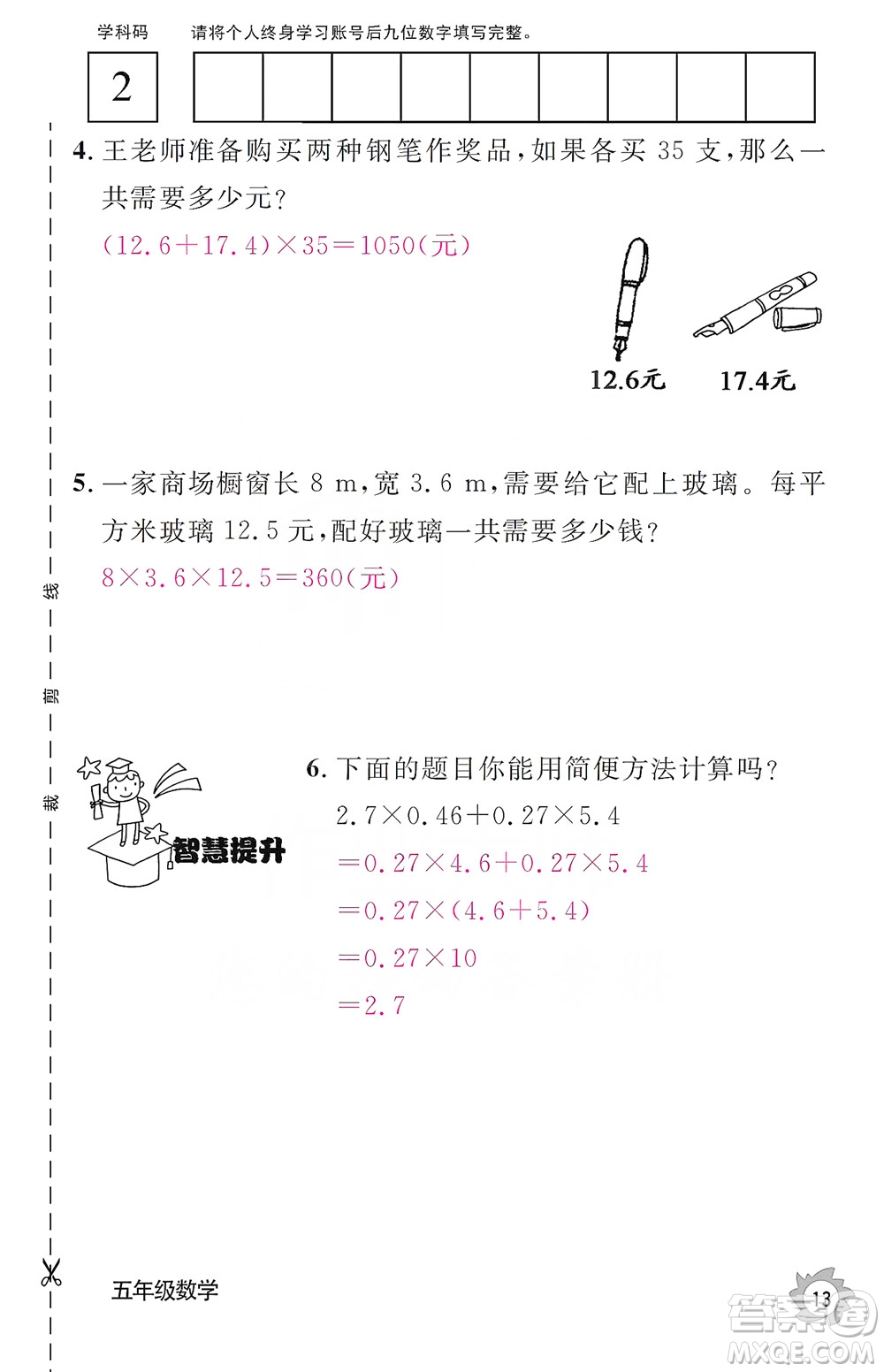 江西教育出版社2019數(shù)學(xué)作業(yè)本五年級上冊人教版答案