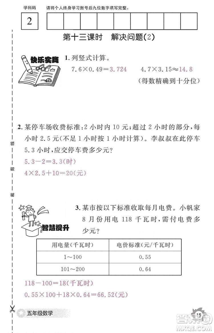 江西教育出版社2019數(shù)學(xué)作業(yè)本五年級上冊人教版答案