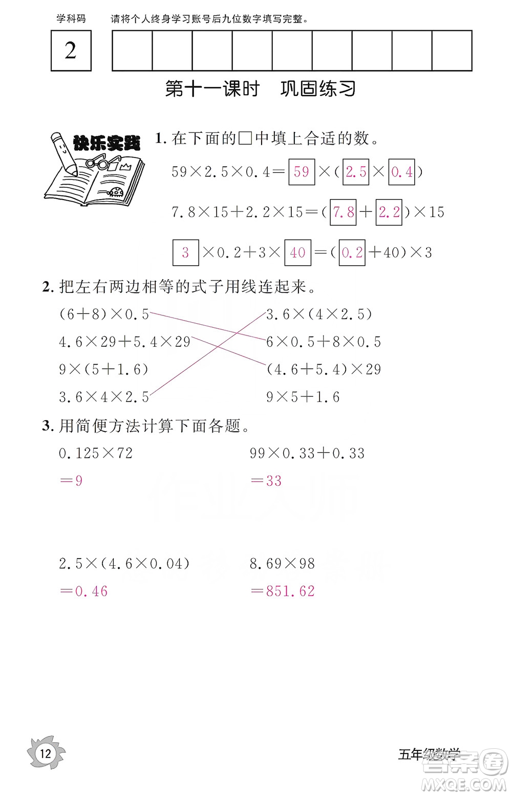 江西教育出版社2019數(shù)學(xué)作業(yè)本五年級上冊人教版答案