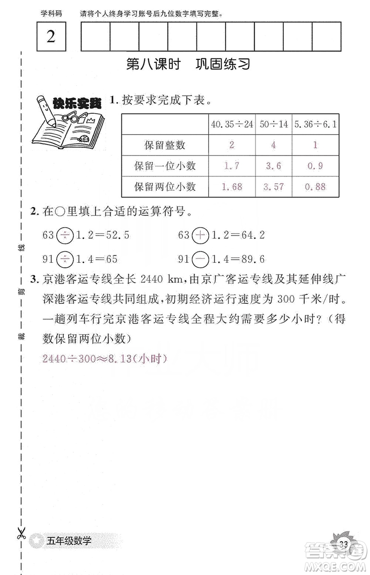 江西教育出版社2019數(shù)學(xué)作業(yè)本五年級上冊人教版答案