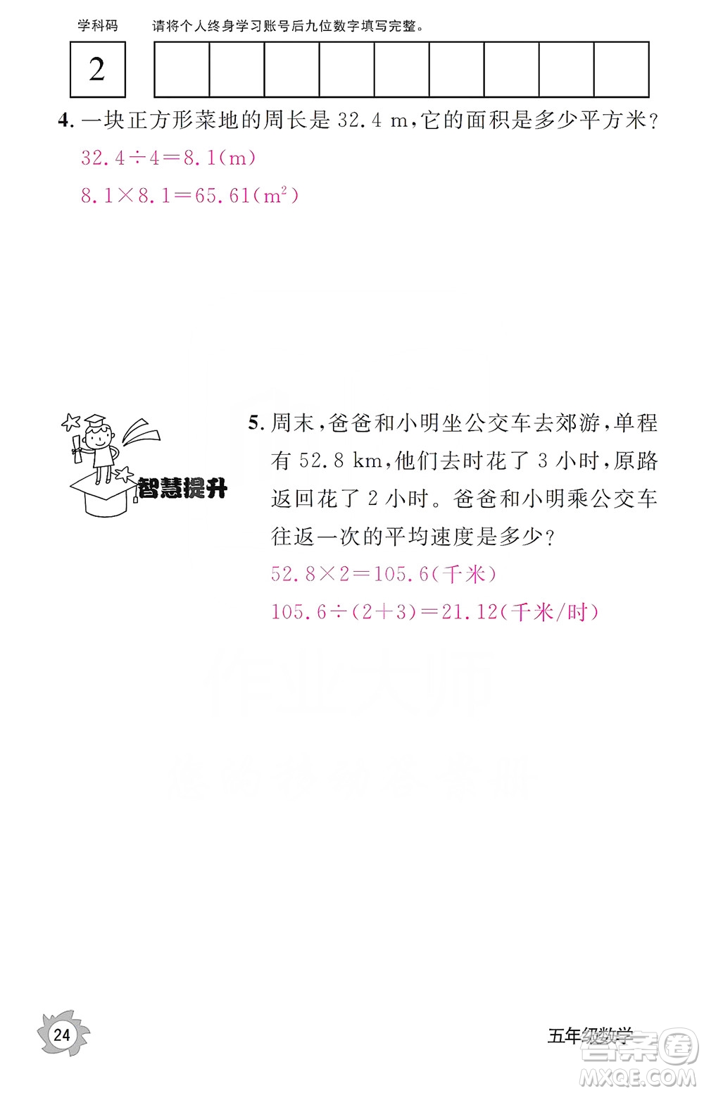 江西教育出版社2019數(shù)學(xué)作業(yè)本五年級上冊人教版答案