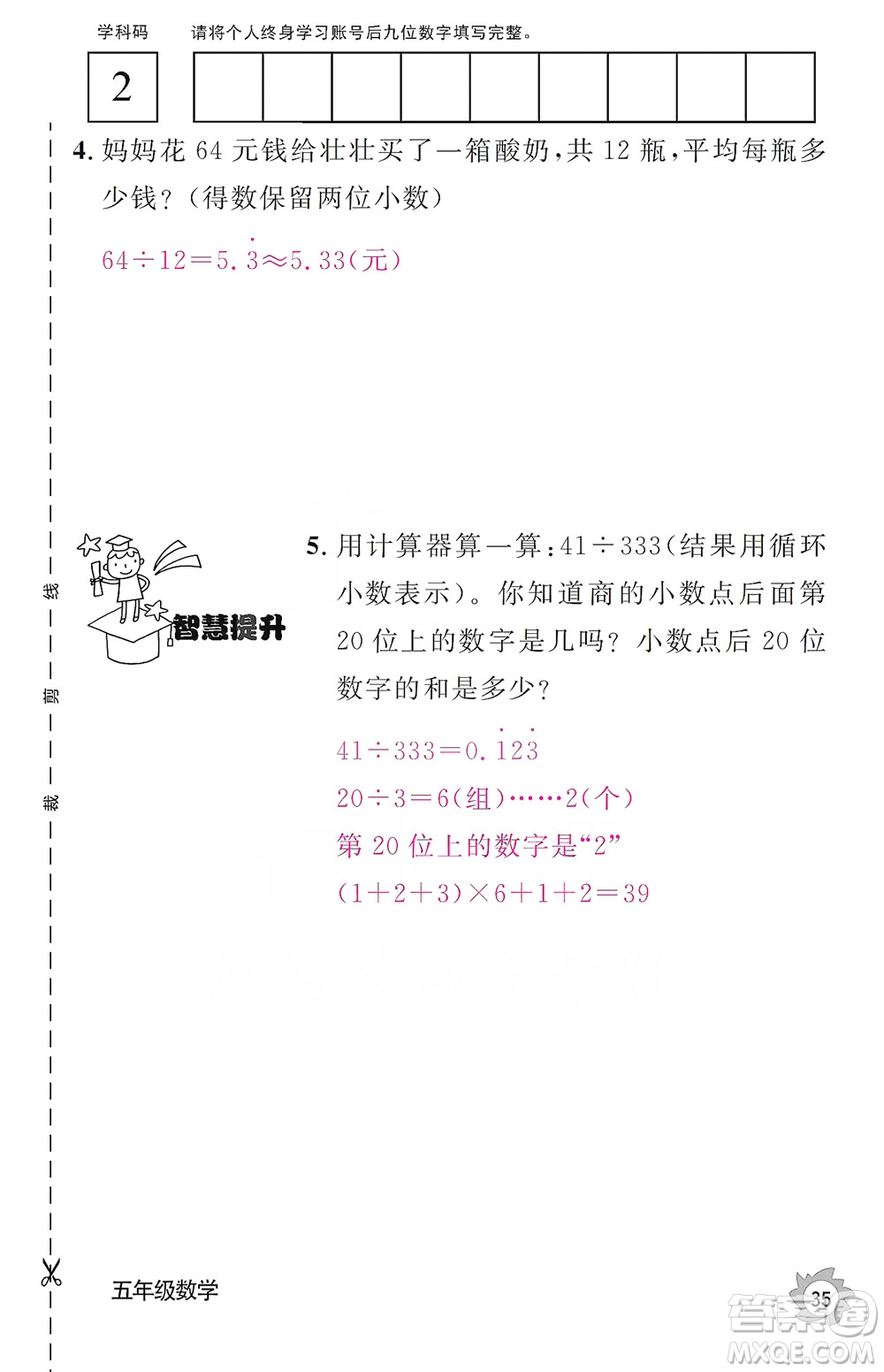 江西教育出版社2019數(shù)學(xué)作業(yè)本五年級上冊人教版答案