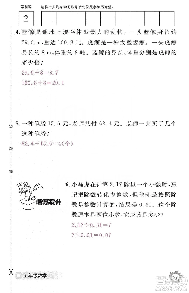 江西教育出版社2019數(shù)學(xué)作業(yè)本五年級上冊人教版答案