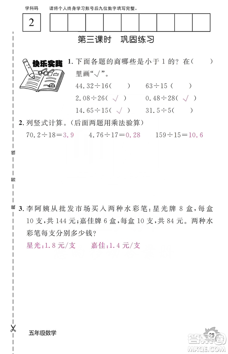 江西教育出版社2019數(shù)學(xué)作業(yè)本五年級上冊人教版答案