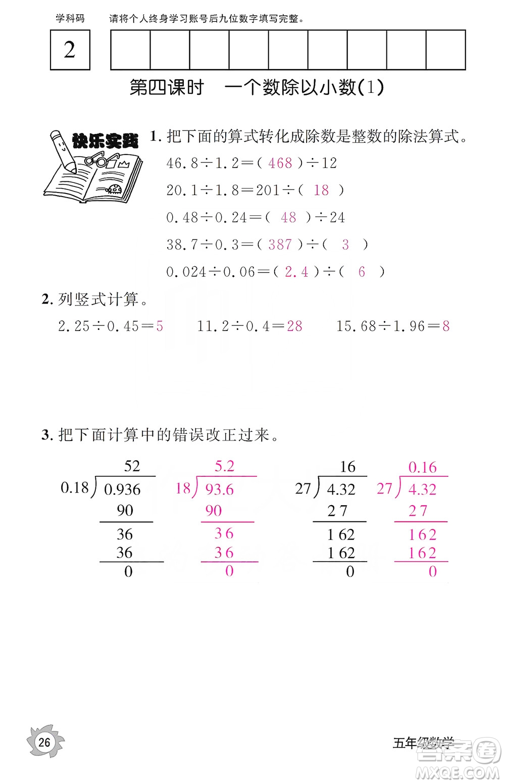 江西教育出版社2019數(shù)學(xué)作業(yè)本五年級上冊人教版答案