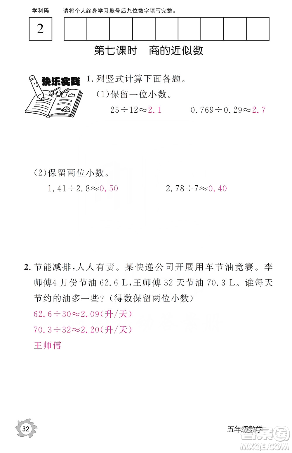 江西教育出版社2019數(shù)學(xué)作業(yè)本五年級上冊人教版答案