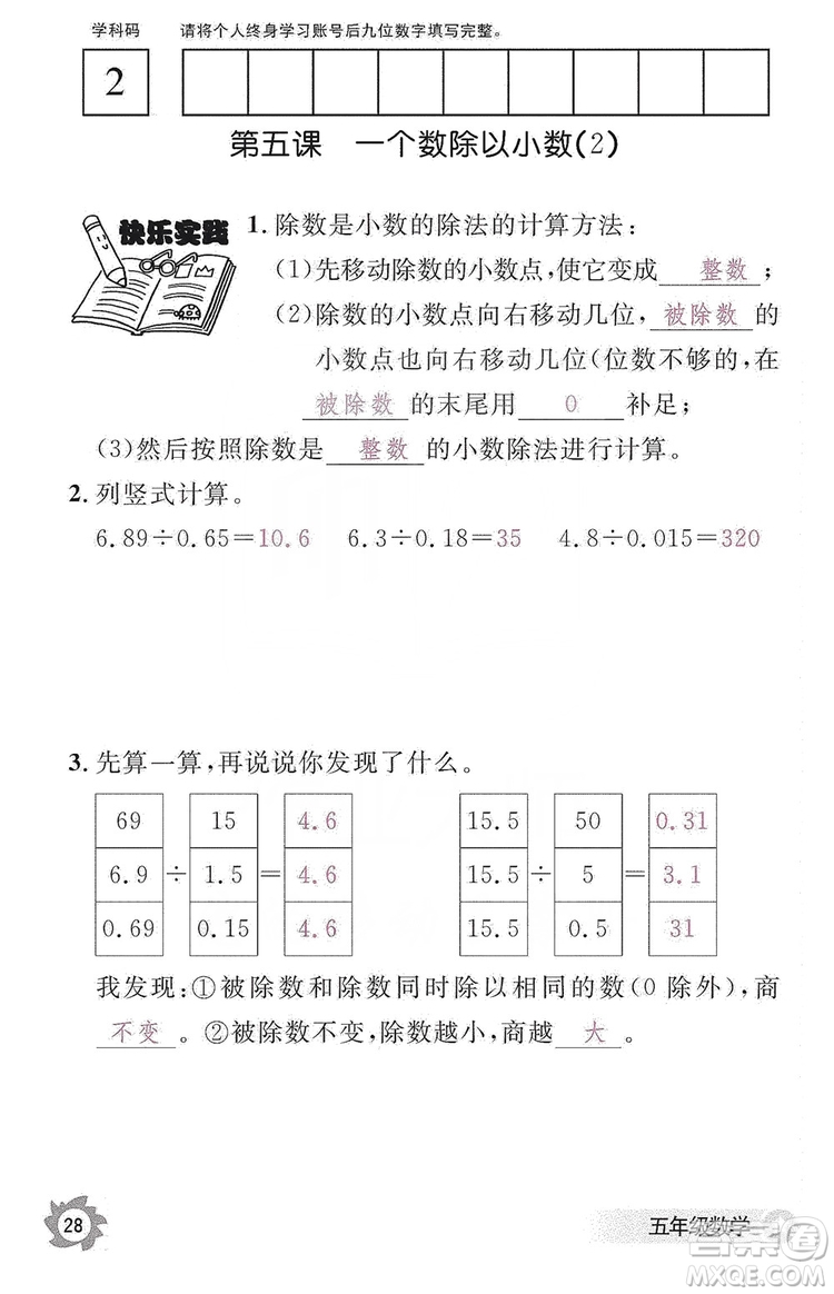 江西教育出版社2019數(shù)學(xué)作業(yè)本五年級上冊人教版答案