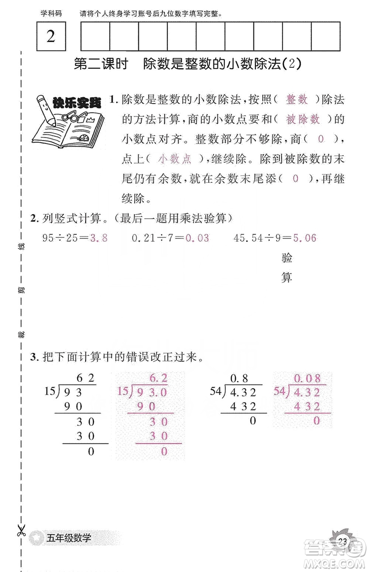 江西教育出版社2019數(shù)學(xué)作業(yè)本五年級上冊人教版答案