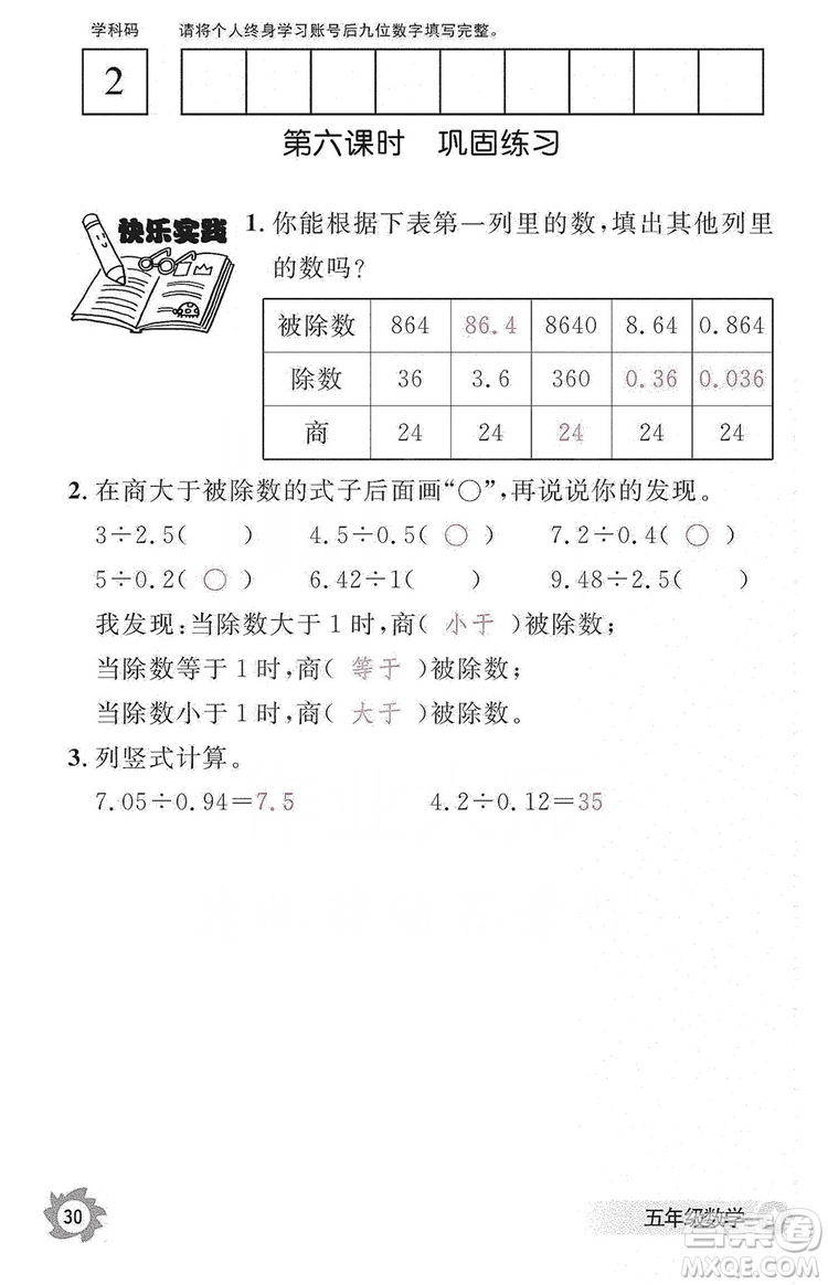 江西教育出版社2019數(shù)學(xué)作業(yè)本五年級上冊人教版答案