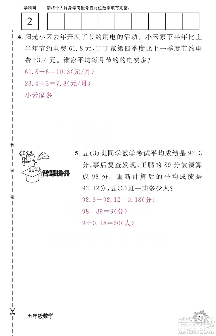 江西教育出版社2019數(shù)學(xué)作業(yè)本五年級上冊人教版答案