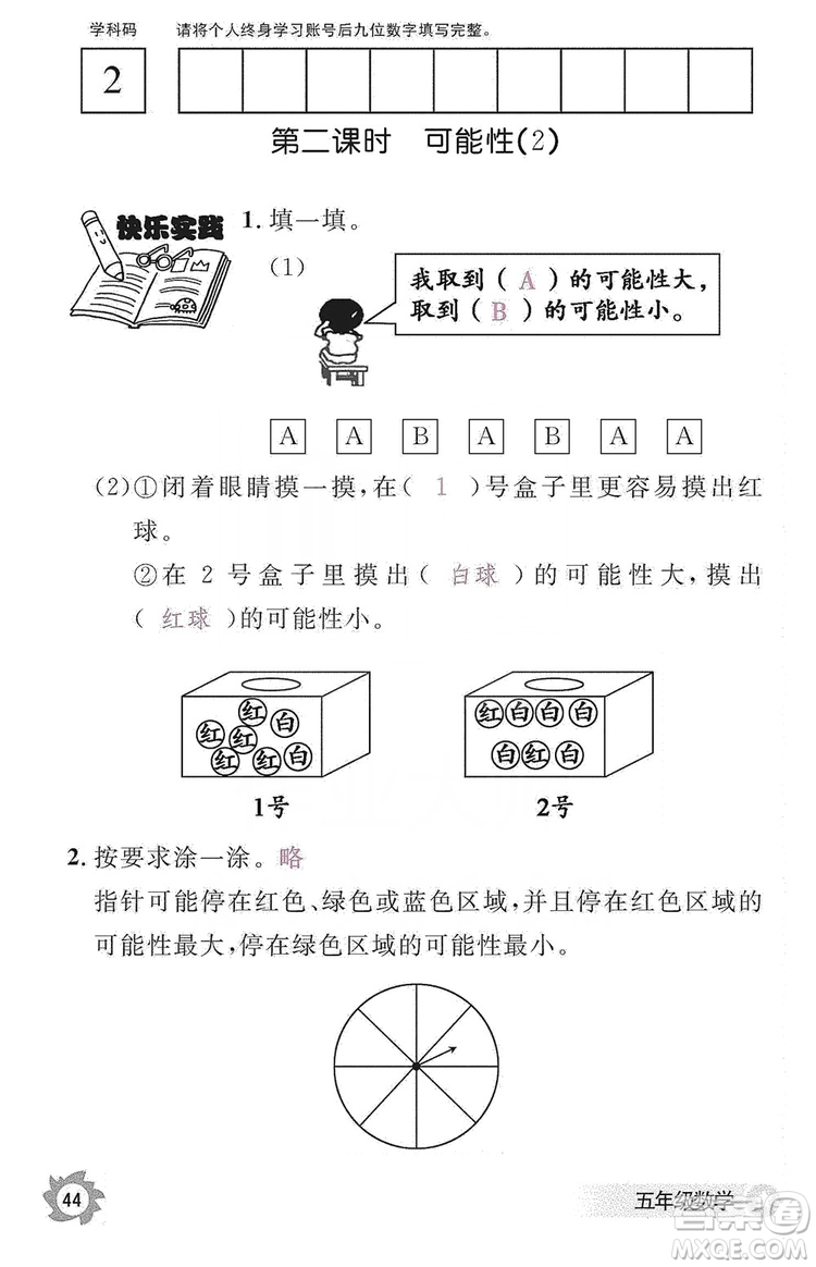 江西教育出版社2019數(shù)學(xué)作業(yè)本五年級上冊人教版答案