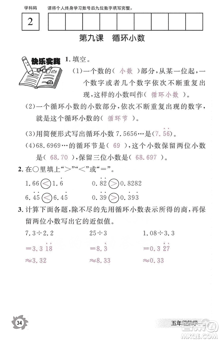 江西教育出版社2019數(shù)學(xué)作業(yè)本五年級上冊人教版答案