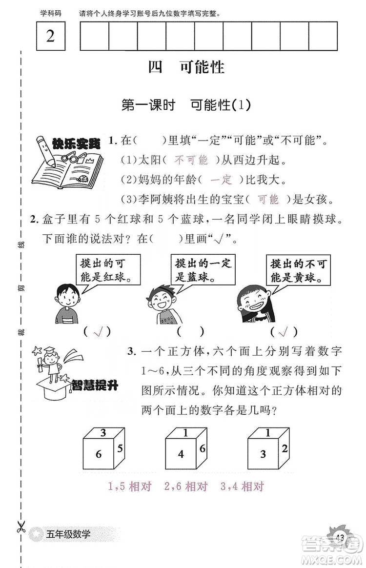 江西教育出版社2019數(shù)學(xué)作業(yè)本五年級上冊人教版答案