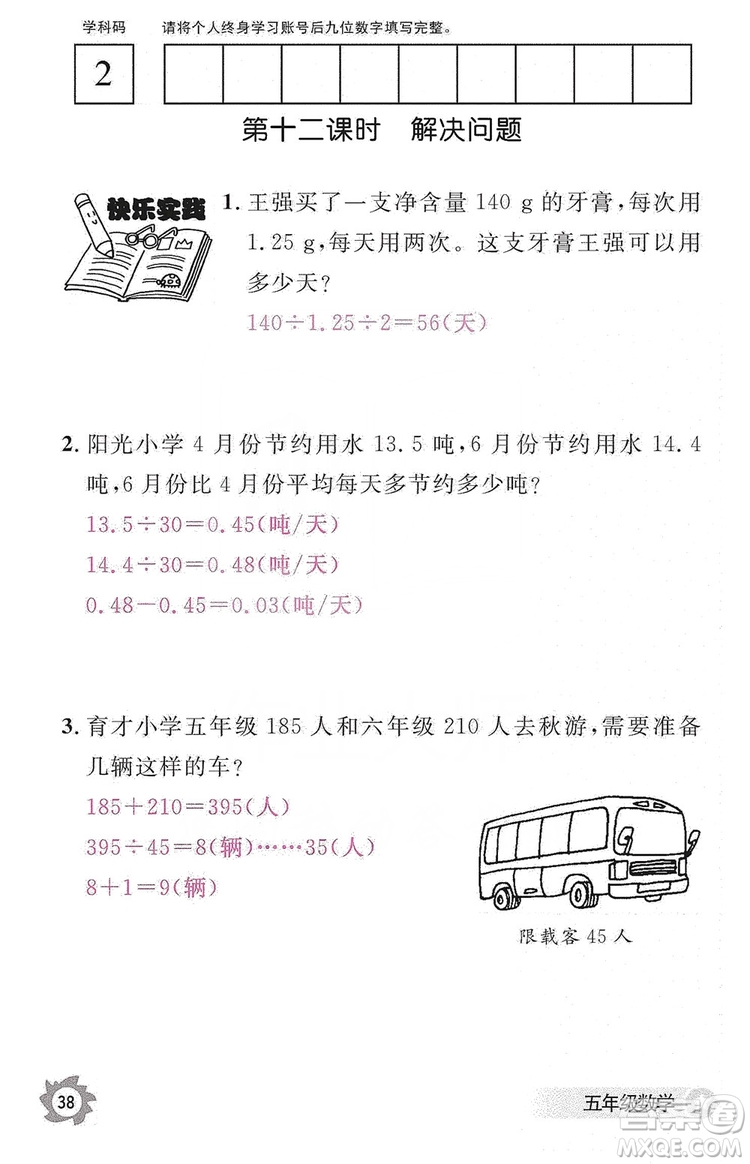 江西教育出版社2019數(shù)學(xué)作業(yè)本五年級上冊人教版答案