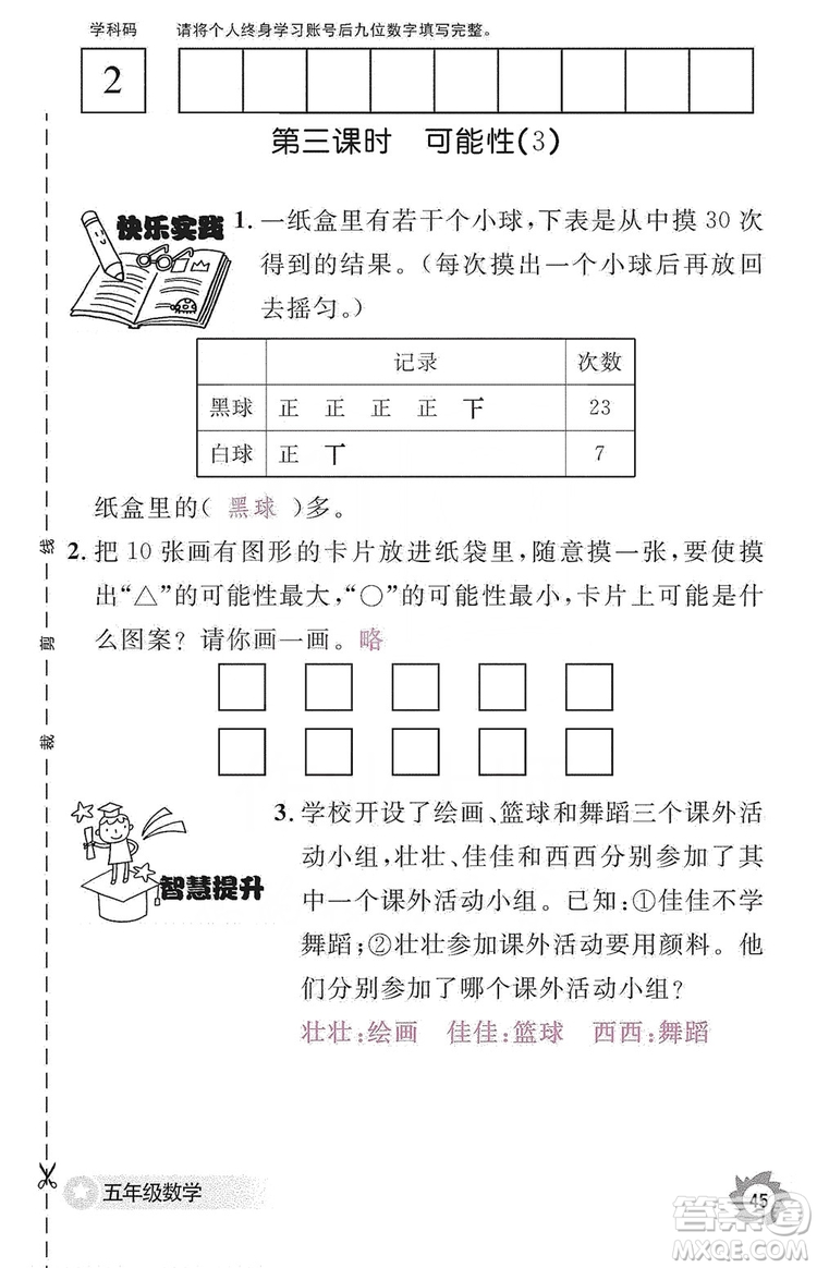 江西教育出版社2019數(shù)學(xué)作業(yè)本五年級上冊人教版答案