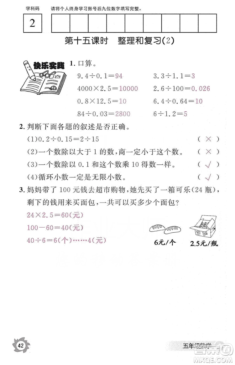 江西教育出版社2019數(shù)學(xué)作業(yè)本五年級上冊人教版答案