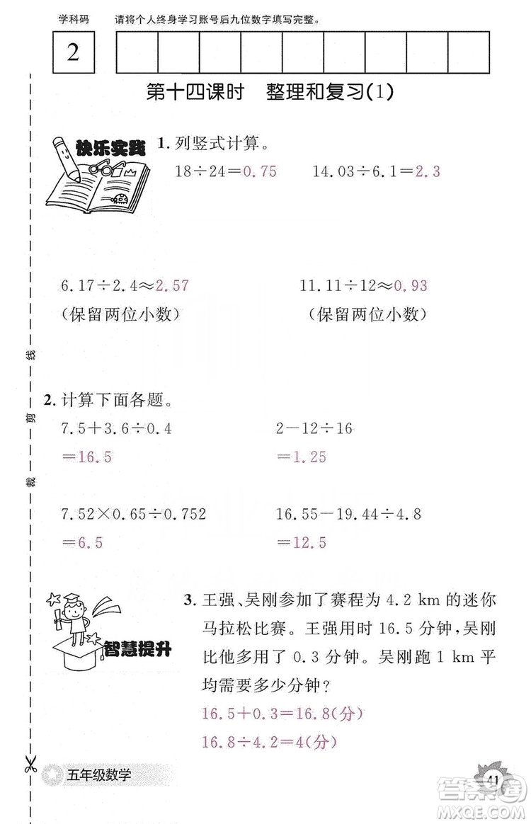 江西教育出版社2019數(shù)學(xué)作業(yè)本五年級上冊人教版答案