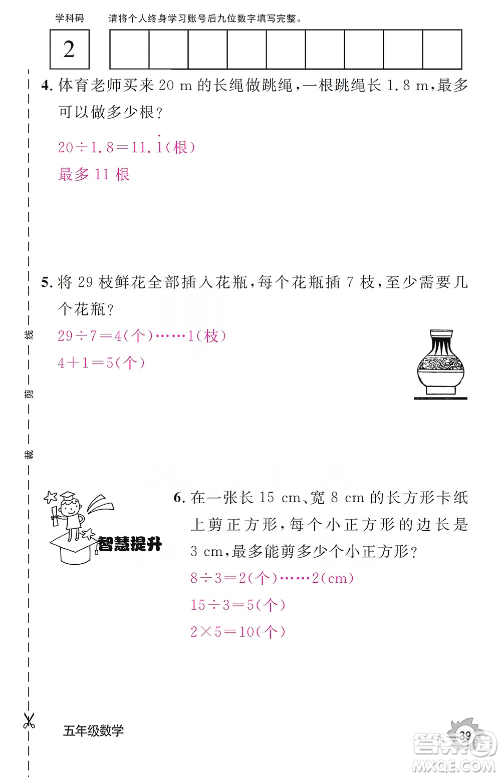 江西教育出版社2019數(shù)學(xué)作業(yè)本五年級上冊人教版答案