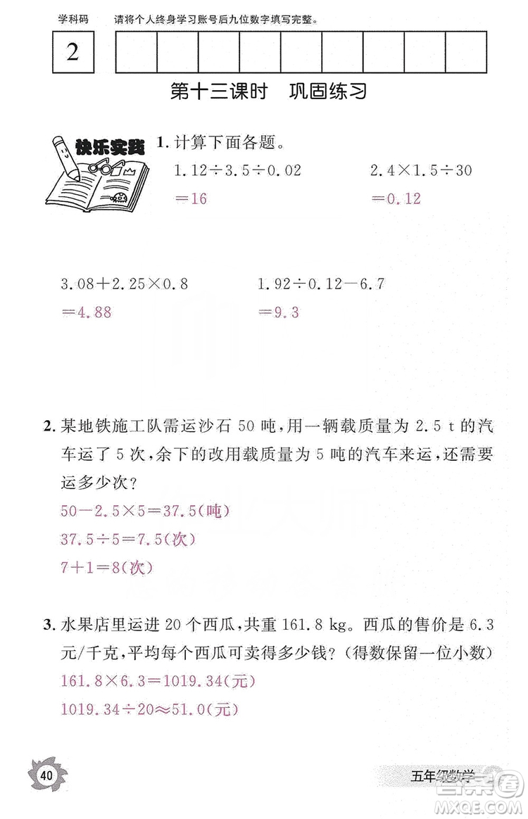 江西教育出版社2019數(shù)學(xué)作業(yè)本五年級上冊人教版答案