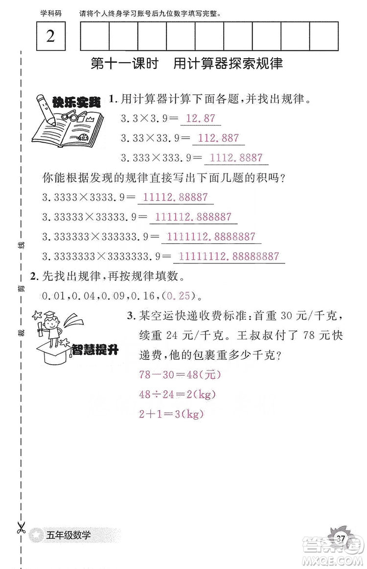 江西教育出版社2019數(shù)學(xué)作業(yè)本五年級上冊人教版答案