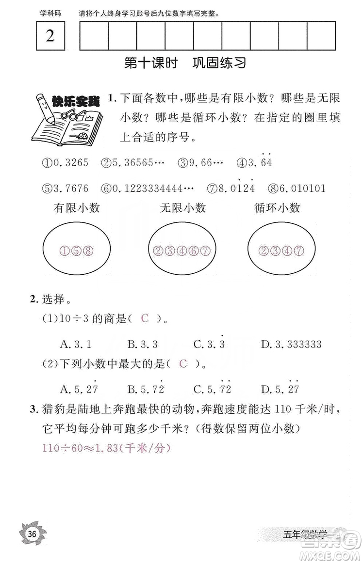 江西教育出版社2019數(shù)學(xué)作業(yè)本五年級上冊人教版答案