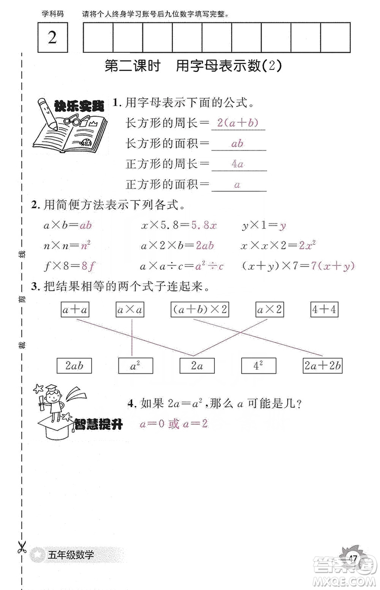 江西教育出版社2019數(shù)學(xué)作業(yè)本五年級上冊人教版答案