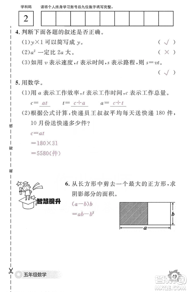 江西教育出版社2019數(shù)學(xué)作業(yè)本五年級上冊人教版答案