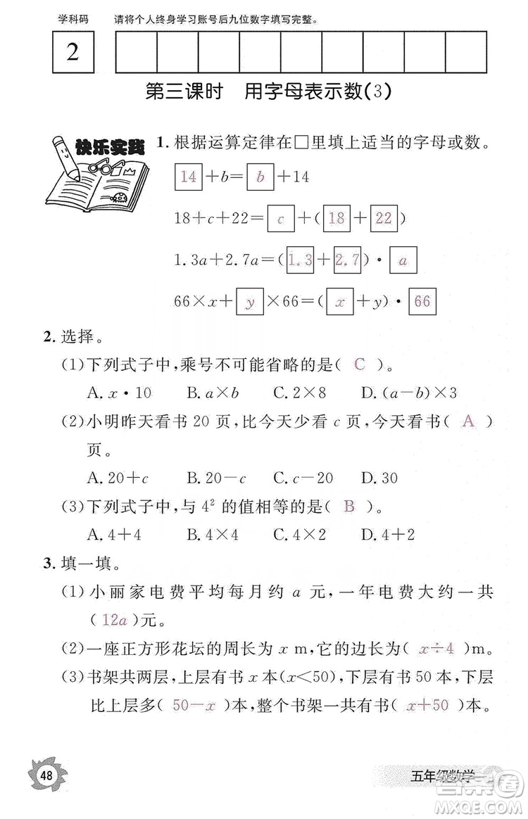 江西教育出版社2019數(shù)學(xué)作業(yè)本五年級上冊人教版答案