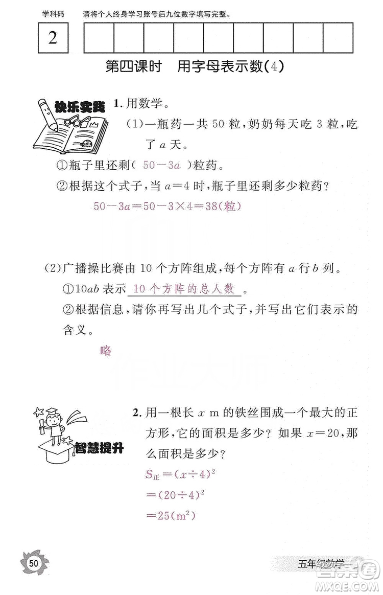 江西教育出版社2019數(shù)學(xué)作業(yè)本五年級上冊人教版答案