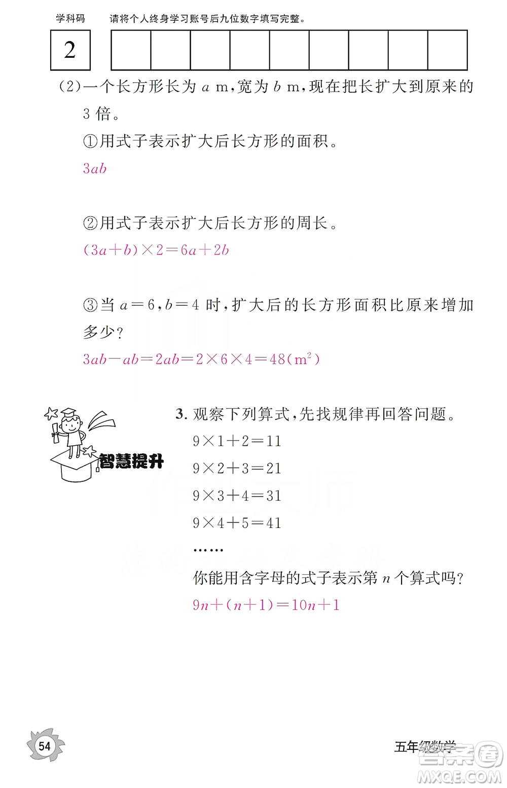 江西教育出版社2019數(shù)學(xué)作業(yè)本五年級上冊人教版答案