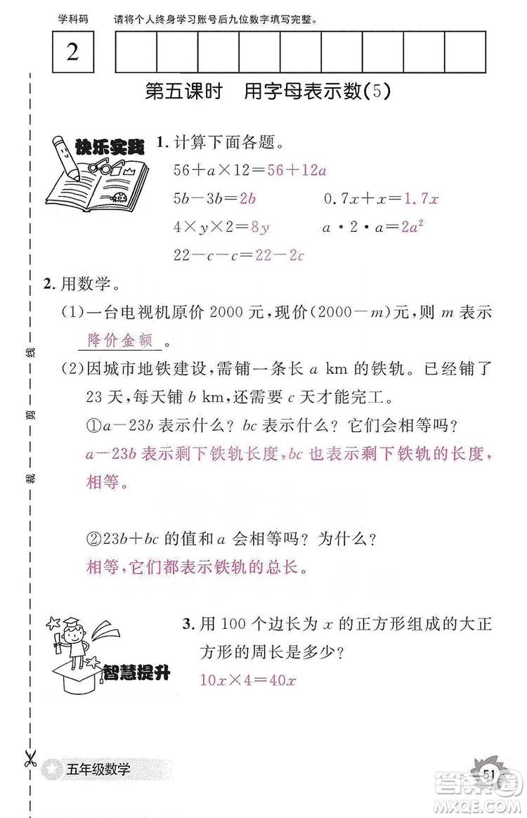 江西教育出版社2019數(shù)學(xué)作業(yè)本五年級上冊人教版答案