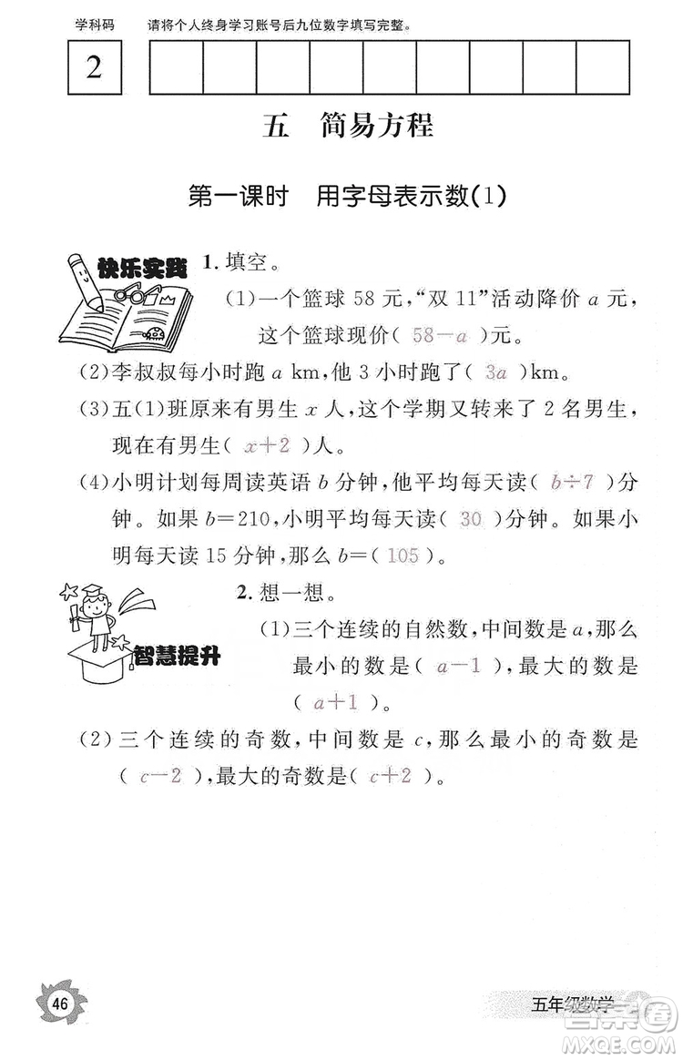 江西教育出版社2019數(shù)學(xué)作業(yè)本五年級上冊人教版答案