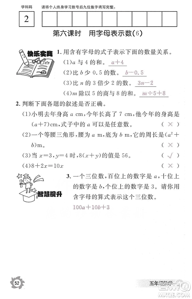 江西教育出版社2019數(shù)學(xué)作業(yè)本五年級上冊人教版答案