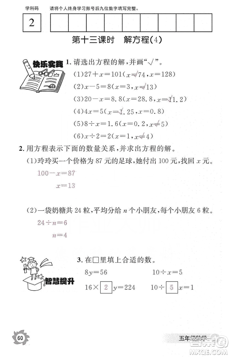 江西教育出版社2019數(shù)學(xué)作業(yè)本五年級上冊人教版答案