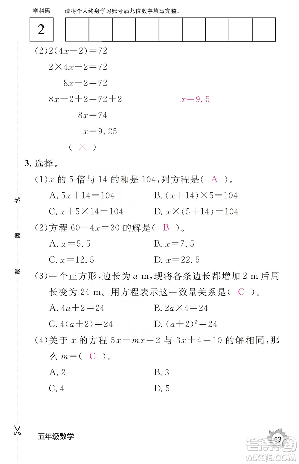 江西教育出版社2019數(shù)學(xué)作業(yè)本五年級上冊人教版答案