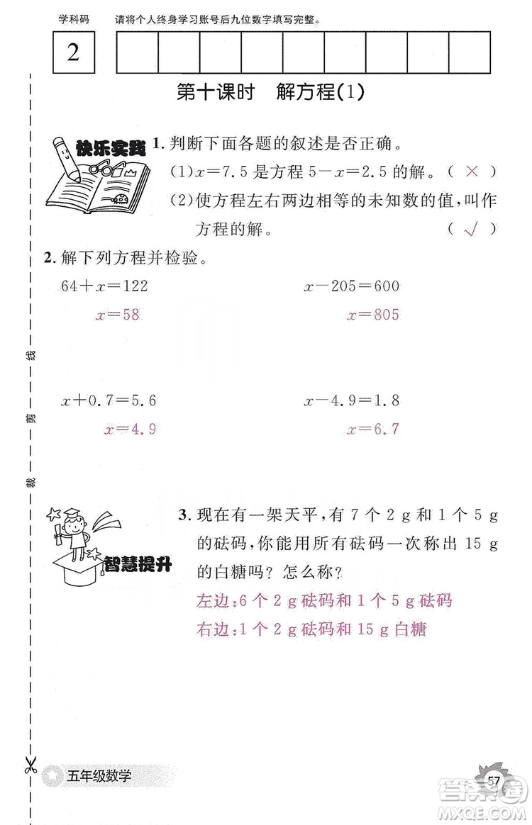 江西教育出版社2019數(shù)學(xué)作業(yè)本五年級上冊人教版答案