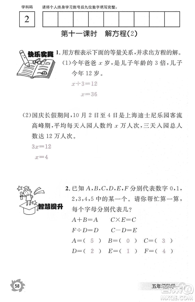 江西教育出版社2019數(shù)學(xué)作業(yè)本五年級上冊人教版答案