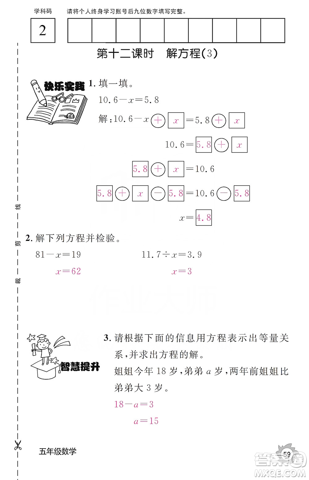 江西教育出版社2019數(shù)學(xué)作業(yè)本五年級上冊人教版答案