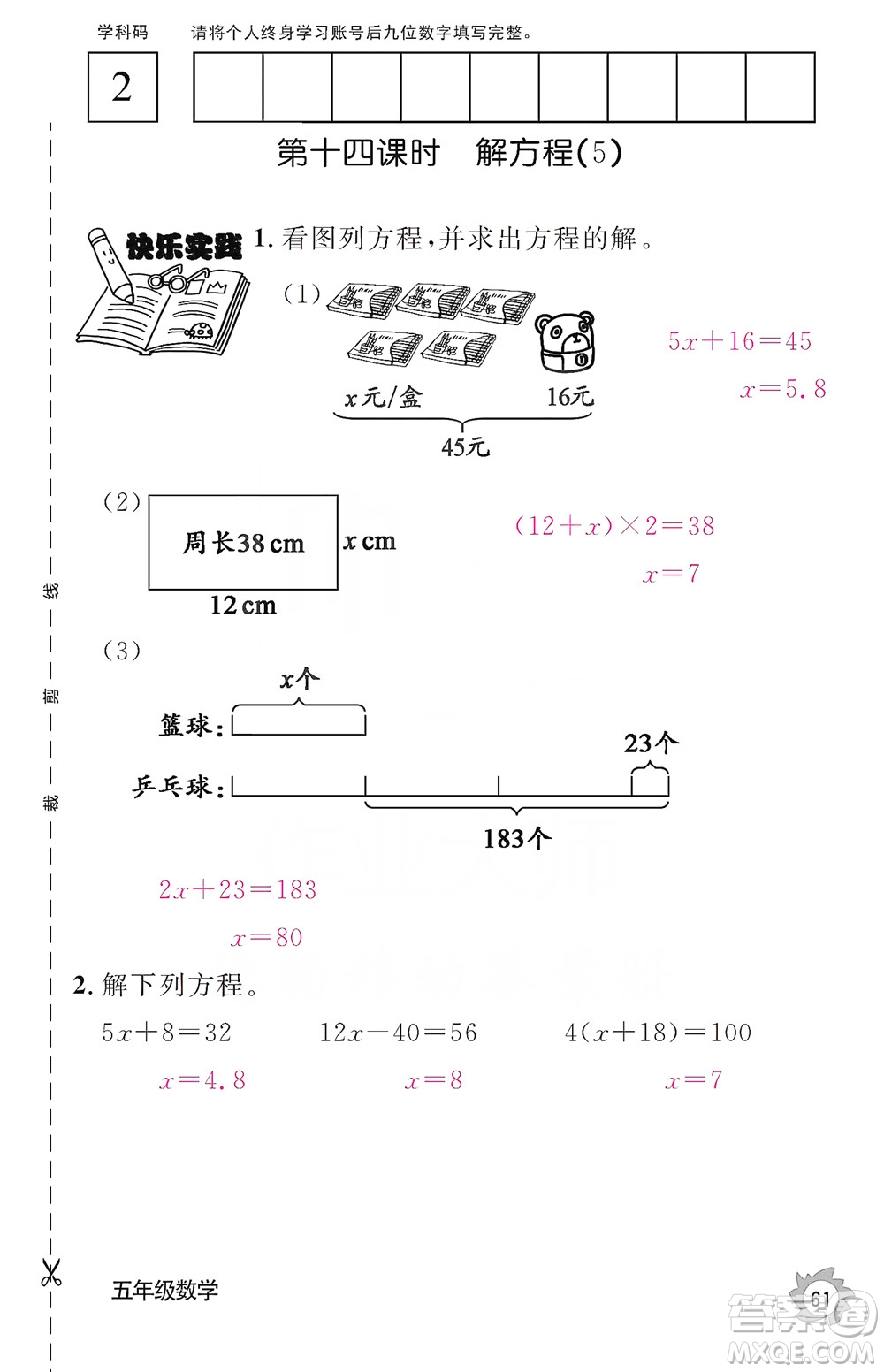 江西教育出版社2019數(shù)學(xué)作業(yè)本五年級上冊人教版答案