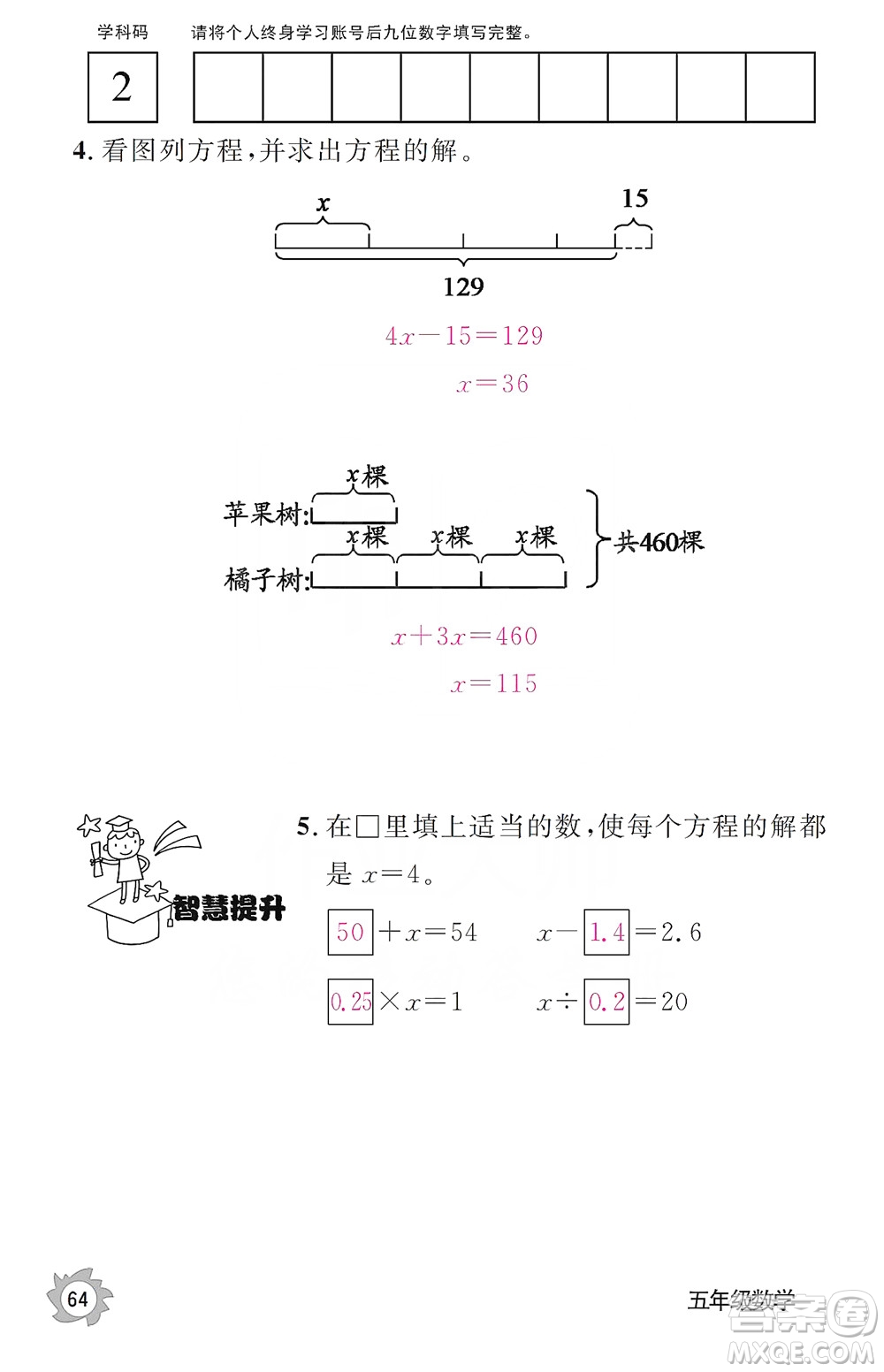 江西教育出版社2019數(shù)學(xué)作業(yè)本五年級上冊人教版答案