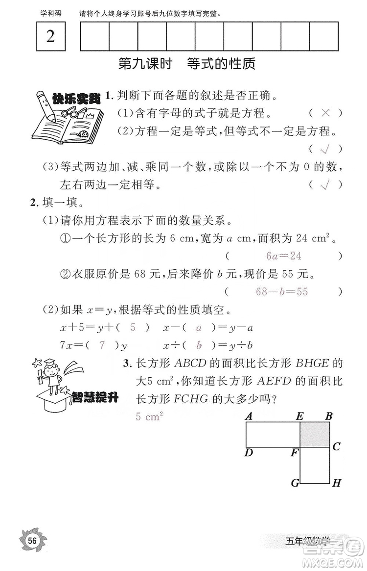 江西教育出版社2019數(shù)學(xué)作業(yè)本五年級上冊人教版答案