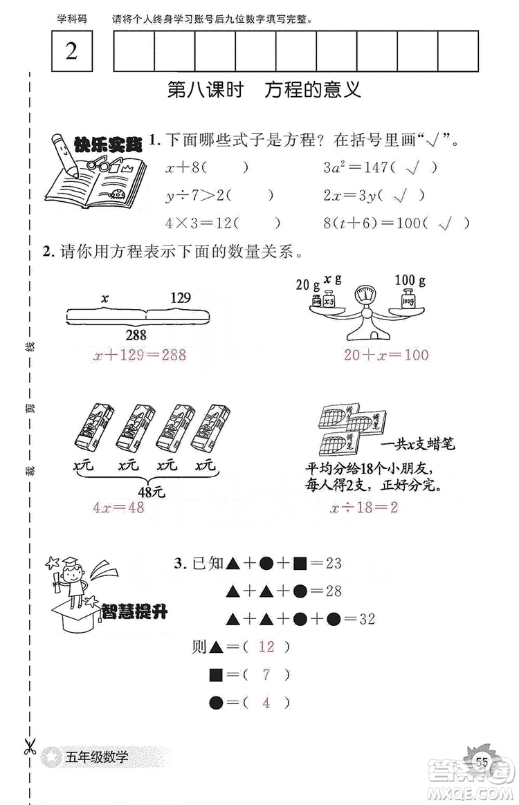 江西教育出版社2019數(shù)學(xué)作業(yè)本五年級上冊人教版答案