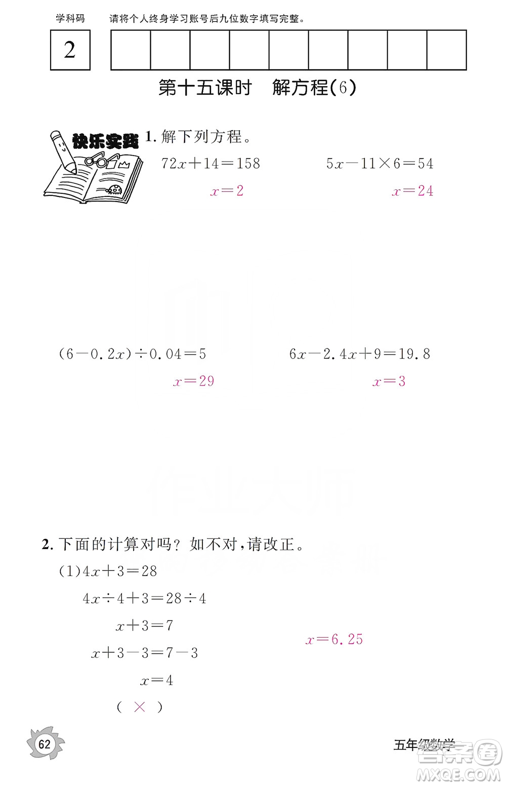 江西教育出版社2019數(shù)學(xué)作業(yè)本五年級上冊人教版答案